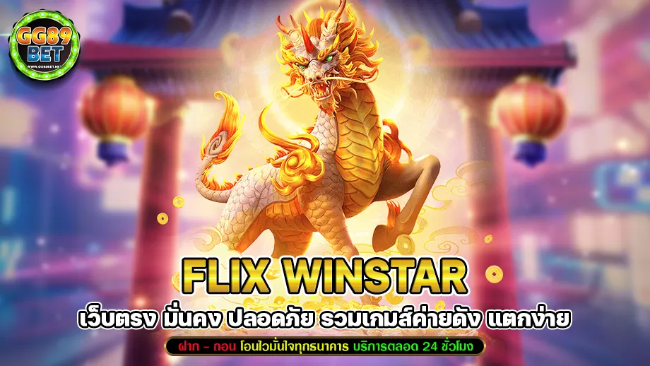 flix winstar