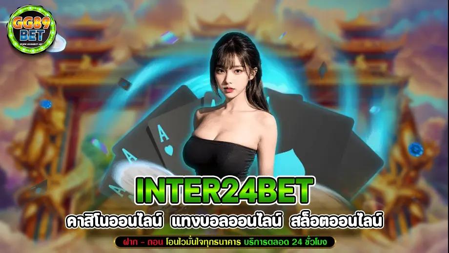 Inter24bet 